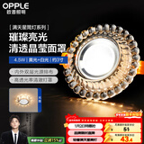 欧普照明（OPPLE）LED水晶筒灯嵌入式孔灯吊顶灯客厅过道玄关走廊 4.5瓦开孔7-8.5cm