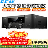 先科（SAST）W-8功放机家庭影院7.1声道AV功放音响高保真无线蓝牙家用主机高清光纤同轴卡拉ok功放机