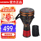 莫森（MOSEN）10英寸专业非洲鼓 碳纤维材料丽江手拍鼓 可调音时尚款 山河异域