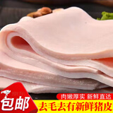 新鲜无毛去油猪皮生猪皮农家散养肉皮富含胶原蛋白 猪皮5斤