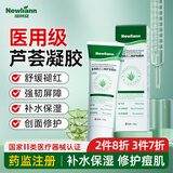 Newliann芦荟胶医用级修复凝胶祛痘痘印淡化疤痕天然保湿霜补水滋润嫩肤膏