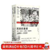 民族的重建：波兰、乌克兰、立陶宛、白俄罗斯，1569—1999 南京大学出版社 三辉图书