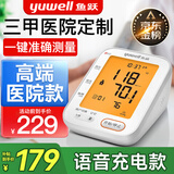 鱼跃（Yuwell）【高端医用级】电子血压计精准血压仪家用高血压测量仪表器680CR 医院款+360臂带+语音背光+充电+双人切换+电源