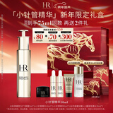 赫莲娜HR小针管精华50ml抗皱紧致抗衰老护肤品化妆品礼盒新年礼物送女友