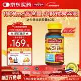 Nature Made天维美深海迷你鱼油软胶囊60粒 含dha epa 小颗粒易吞服 美国进口