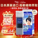 Bigen美源男士专用按压7自然黑 盖白染发膏 日本进口植物萃取京东自营