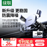 绿联车载手机支架汽车导航车用手机架出风口多功能夹适用苹果17手机