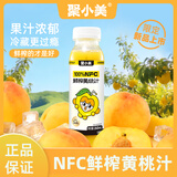 聚小美NFC鲜榨黄桃汁100%果汁嚼得到果肉健康纯果汁干净饮料248ml*8