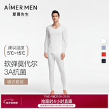 爱慕先生男打底秋衣裤保暖套装净痕莫代尔随心NS74J471白色175