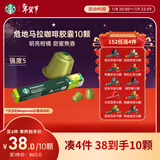 星巴克（Starbucks）胶囊咖啡 危地马拉轻烘黑咖啡5.2g*10颗 适配Nespresso胶囊机