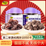 天喔无核韩话梅160g*2罐+盐津无核乌梅160g*2罐蜜饯果干果脯梅子零食