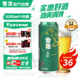 雪花啤酒（Snowbeer）晶粹 500ml*12听整箱装 京东自营 元旦送礼