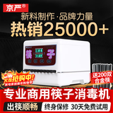 京严全自动筷子烘干消毒一体机商用消毒柜家用厨房置物架筷子筒收纳盒 200K豪华升级款【臭氧消毒+双出筷】200合金筷