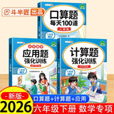 斗半匠六年级下册口算10000道计算题应用题强化训练小学数学六年级口算题卡天天练数学思维训练【3册】