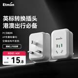 英特曼英标电源转换插头/英国英式英制新加坡插头转换器/香港澳门旅行转接头/国标转英标插座/充电转换头