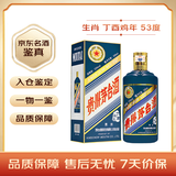 茅台生肖纪念 丁酉鸡年 酱香型白酒 53度 500ml 单瓶装【名酒鉴真】