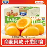 贤哥盐焗鸡蛋 休闲零食 即食熟食卤蛋营养早餐泡面搭档盐焗味30g*20枚