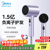 美的（Midea）1.5亿负离子护发电吹风 大功率吹风机 家用吹风筒 家电国家补贴 FD205-极光紫 圣诞节礼物推荐