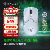 雷蛇（Razer） 毒蝰游戏鼠标 宏电竞鼠标 双手通用 lol吃鸡神器cf 【第三代光学微动】毒蝰V2专业版白色