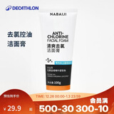 迪卡侬游泳洗护套装清爽去氯火山灰控油洁面乳100g均码-4497996