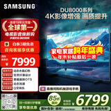 三星（SAMSUNG）85DU8000 85英寸 平板液晶AI电视 超薄4K 无开机广告 UA85DU8000JXXZ 二级能效补贴【国家补贴】