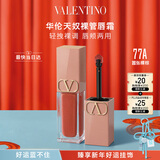 华伦天奴唇霜77A哑光唇釉口红化妆品礼盒新年礼物生日礼物送女友