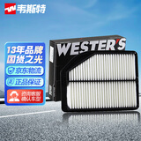 韦斯特空气滤清器*MA4300(适配12-16款本田CRV 2.4L K24Z8 发动机)