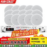 先科（SAST）5英寸吸顶喇叭音响套装 180W定压蓝牙功放机公共广播系统吊顶超市商场背景音乐组合音箱一拖十五 