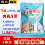 恒智佳档案室干燥剂书籍库房文件专用防霉药图书馆书防潮袋字画除湿包 干燥剂1袋【30小包/袋】