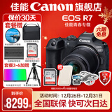 佳能r7相机 微单相机 视频直播高清eos r7 APS-C画幅 直播 踏青 微单 R7 RF-S 18-150 IS STM 套机 套餐五【旅行滤镜套装+高端摄影手持架&三脚架】