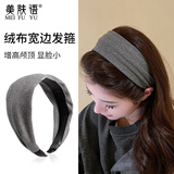 美肤语秋冬韩系宽边发箍高颅顶头箍灰色针织头箍加宽发带饰品MF8763