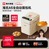 海氏（Hauswirt）A5全自动面包机家用多功能智能早餐和面发酵烘焙烤吐司三明治机国家补贴姜妍同款新年礼物 奶米白【限时补贴】