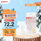 贝亲（Pigeon）自然实感第3代启衔奶嘴 宽口径奶嘴 LL号-2只装 9个月以上 BA137