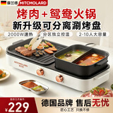 摩兰德德国品牌烧烤火锅烤涮一体多功能锅两用电烧烤炉家用室内无烟火锅双区控温分体式可拆洗烤盘烤串机 【适合2-6人】可拆卸丨分区控温丨不粘底 1层 可分离烤盘丨独立双温控丨多功能烹饪