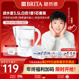 碧然德（BRITA）滤水壶Marella海洋系列3.5L白色 1壶1芯净水器家用 过滤壶自来水过滤器净水壶滤芯升级版