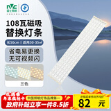 雷士（NVC）led灯条吸顶灯替换灯芯灯带灯管磁铁客厅灯替换光源108w三色