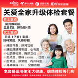 美年大健康瑞慈健康体检套餐体检卡中青老年体检套餐男性筛查体检女性妇科检查【电子卡券】 中青老年全面体检-升级款(瑞慈/美年) 全国男女通用