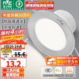 雷士（NVC）LED筒灯开孔75mm嵌入式筒射灯客厅天花灯走廊过道灯背景牛眼灯 铝材Ra80-砂银4W三色-孔75-85mm