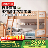 京东京造家居儿童床 AA级山毛榉加高护栏 实木上下床高低床套装