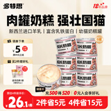 多特思猫罐头主食全价成长幼猫奶糕羊奶鸡肉罐头浓汤湿猫粮猫饭6罐