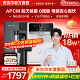 安吉尔【10年官方老店】净水器家用 全屋净水加热套装6档温度 RO反渗透净饮机 魔方Mini Pro 出水0阻垢剂 净水器+mini管线机【可台面 壁挂 嵌入安装、6档温度】