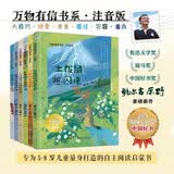 万物有信书系 注音版（全6册）鲍尔吉·原野 原创书信体散文[5-9]岁 课外书  一年级 二年级 三年级暑假作业 寒假暑假推荐必读 入选2025中国好书