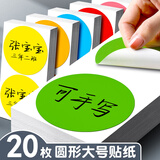 GOTOVAN彩色圆点贴标签姓名贴纸圆形分类标签纸手写可粘贴大号无痕纸防水标记贴不留痕自粘数字号码标识贴