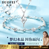 朵菲（Duofei）水晶之恋手链女生时尚饰品送女友送老婆情人节纪念日生日礼物 水晶之恋白两件套【可刻字】
