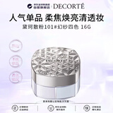 黛珂（DECORTE） 新版散粉101 16g原装幻彩人气四色隐形毛孔控油女生日礼物