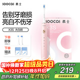 SOOCAS素士 电动牙刷 成人美白声波震动牙刷礼盒 X3S粉（配云感刷头）送女友男友 国家补贴 一键价保