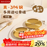美厨（MAXCOOK）304不锈钢吐骨碟 家用圆盘子零食碟子高颜值骨碟盘备菜盘MCWA1859