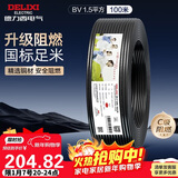 德力西（DELIXI）电线电缆ZC-BV1.5平方阻燃单芯单股家用铜芯电线100米 黑色零线 