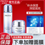 珀莱雅（PROYA）护肤品套装海洋密集保湿水乳补水滋润化妆品礼盒全套 2件套：水+面霜