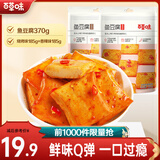 百草味 鱼豆腐 豆干小零食麻辣儿时豆腐干辣条小包装 鱼豆腐370g（烧烤味+香辣味）